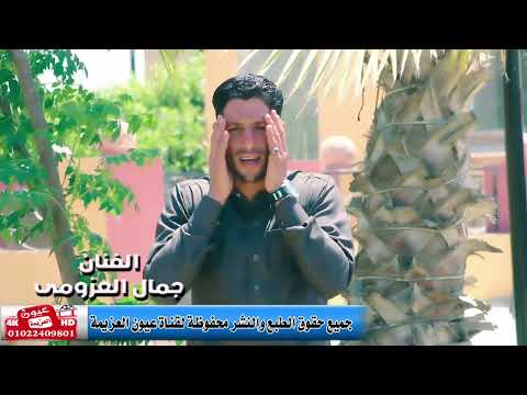 اغانى علم جديدة جمال العزومى 