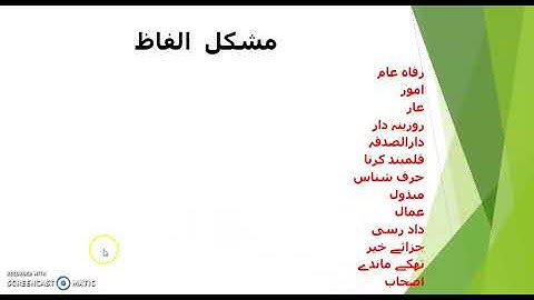 APSACS Class 8 Urdu Literature Lecture # 3