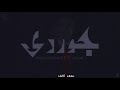 JORDI MAZAGANGY FT VIRUS چوردي مزاجنجي مع فايرس Official Video Lyrics