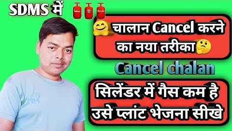 How to cancel ERV in Sdms 2021 ||  How to Cancel Ac4 || how to return Under Waight cylinder in plant