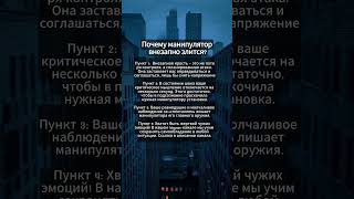 Как распознать манипулятора?