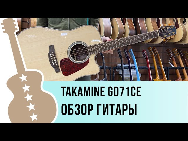 Електроакустична гітара TAKAMINE GD71CE BSB
