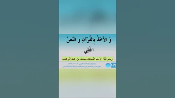 إن كان تابع أحمد متوهبا فأنا المقر بأنني وهابي رحم الله الإمام المجدد 