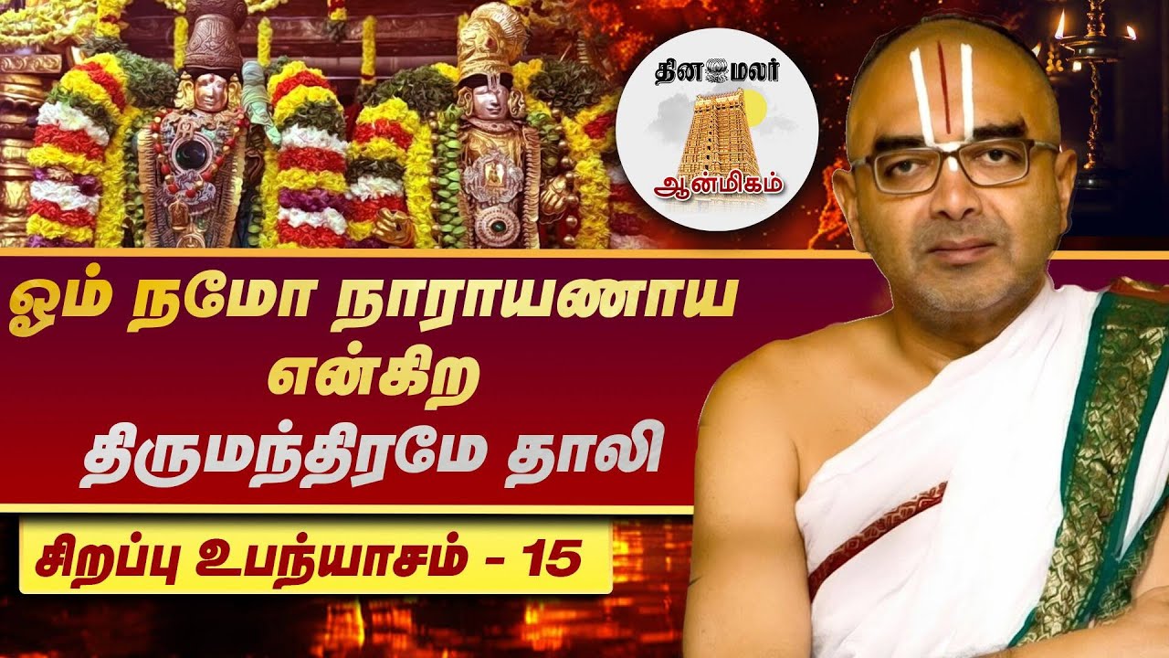 ஆத்மாவை பெருமாளிடம் சமர்ப்பிப்பதே கல்யாணம் | Velukudi Krishnan | சொற்பொழிவு | உபன்யாசம்