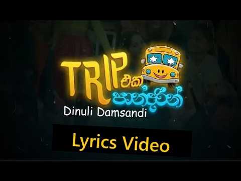 Dinuli Damsandi Trip Eka Pandarin ට්‍රිප් එක පාන්දරින් Official Lyrics Video