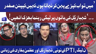 Shahbaz Gill Ko Darr Lahiq Hogaya | Verbal Fight between Shahbaz Gill Uzma Bukhari | On The Front