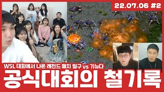 더 레전드 '철기록'