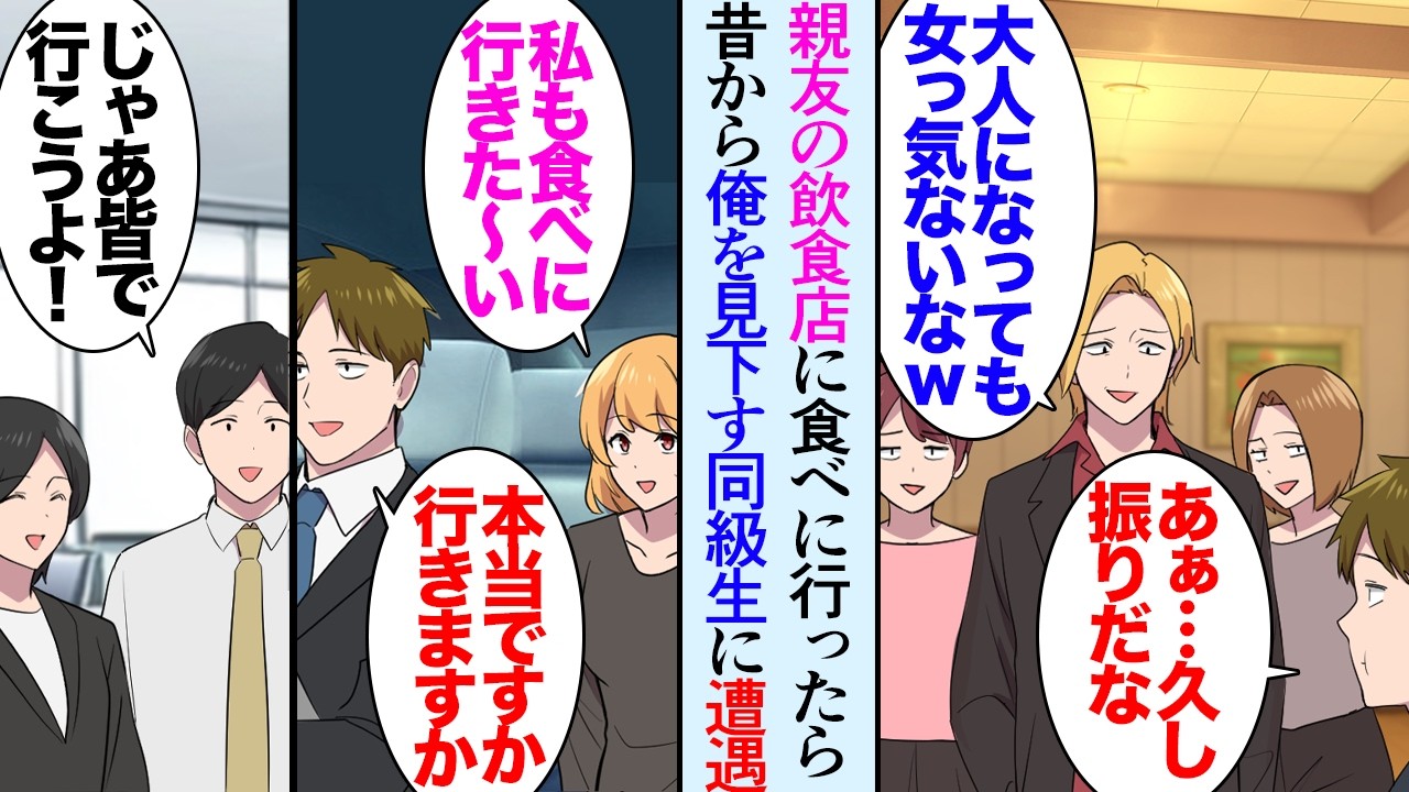 【漫画】モデル事務所勤務の俺。高校時代の親友が地元で飲食店をオープン「お客さんが少なくて廃業かも」→食べに行くと昔から俺を見下している同級生に遭遇「一人かよｗ相変わらずモテないんだなｗ」【マンガ動画】
