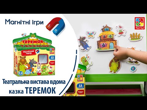 Магнітний театр "Теремок" VT3206-25 / Магнитный театр "Теремок"