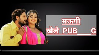 मऊगी_खेले_PUB_G_new_kheshari_lal_bhojpuri_whatsapp_status_2020