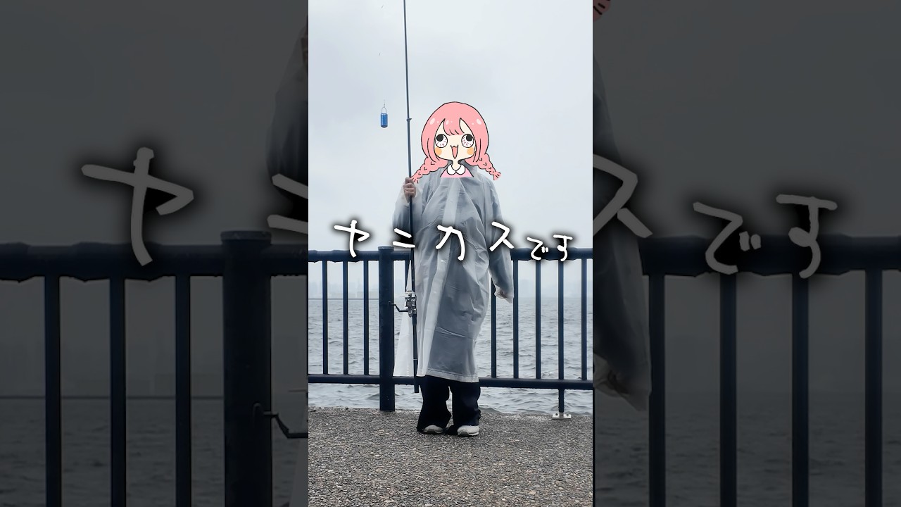 ヤニ○ス女子、初の釣りでアジを目指した結果 #vtuber #釣り #タバコ