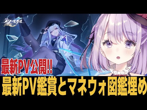 【崩スタ】二相楽園の動画解禁!!なんですかこれ・・・ 質問歓迎【崩壊スターレイル】