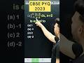 Q) Integration  ∫ (-1 to 1 ) (|x-2|/(x-2) dx  2026 Integration PYQ 2025 MathsClass 12 #maths