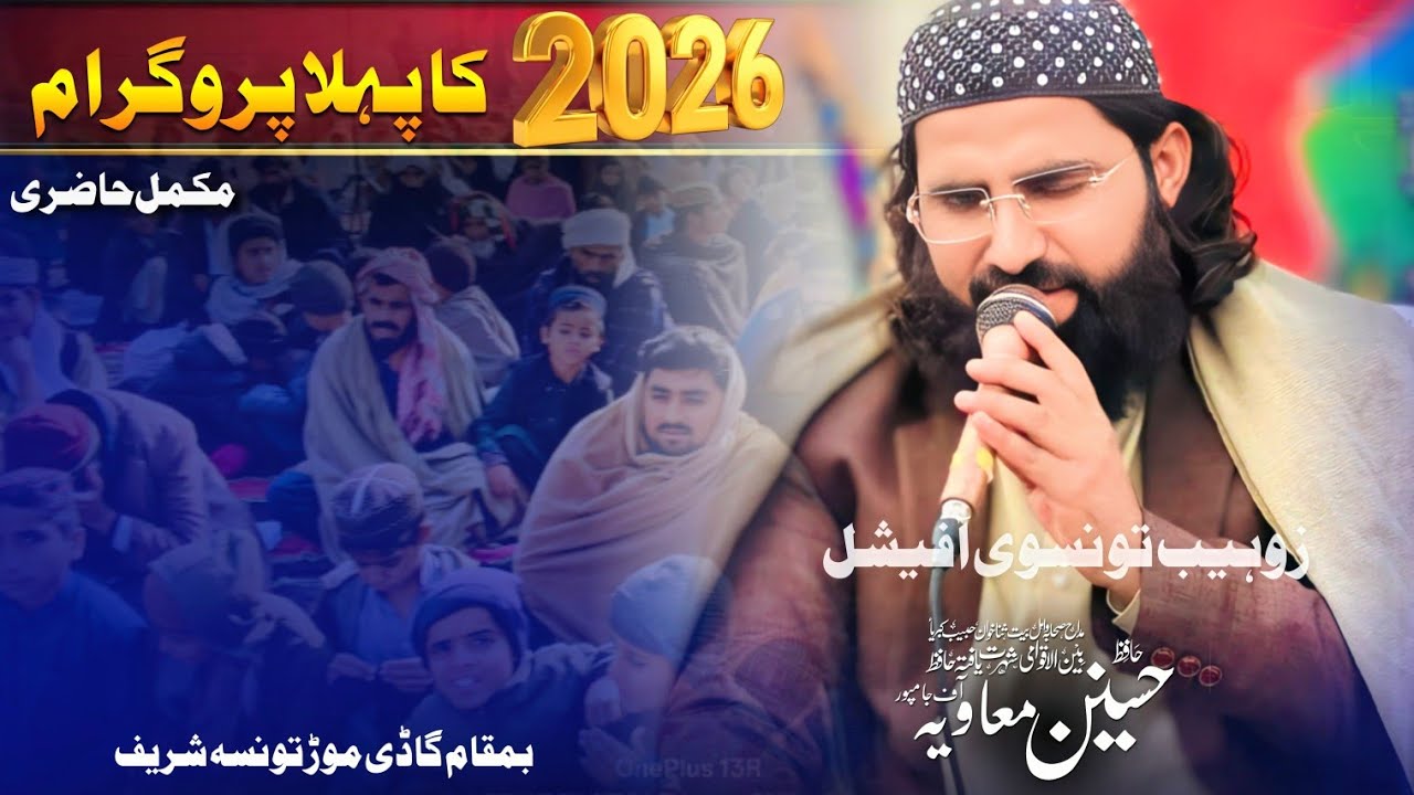 2026 latest Program by  Hafiz Hasnain Muavia Jampuri Bamukam Gadi Morr 