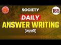 UPSC Prelims Society | Daily Answer Writing | PYQ Discussion & Strategy | Crack Prelims Smartly