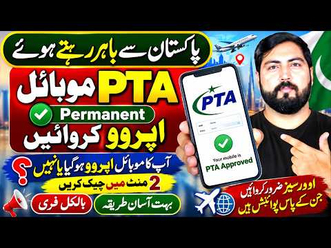 PTA Permanent Mobile Approval for Overseas Pakistanis | Check Your Mobile Status in 2 Minutes – FREE