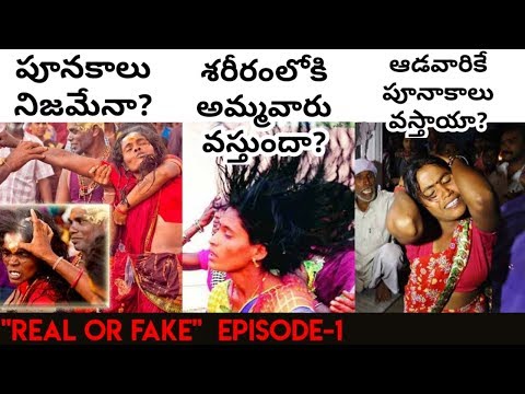 పూనాకలు నిజమా? అబద్దమా? | శరీరంలో కి దేవుడు వస్తాడా? | క్రాంతివ్లాగర్