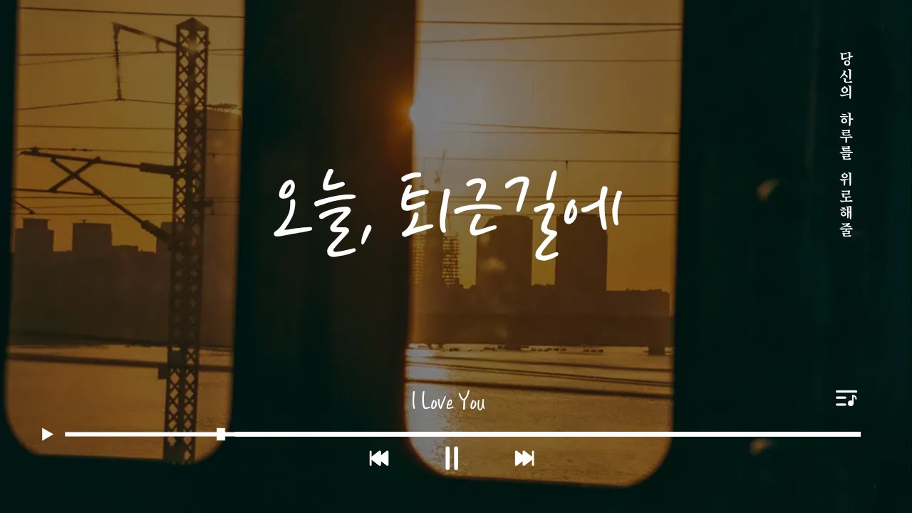 잠들기 전 완벽한 힐링 BGM |힐링이 필요한 당신을 위한 밤카페 음악