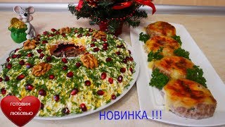 ШИКАРНЫЕ Котлеты в духовке с помидором и сыром.Салат с куриной печенью на Праздничный стол ШИКАРНЫЕ Котлеты в духовке с помидором и сыром.Салат с куриной печенью на Праздничный стол