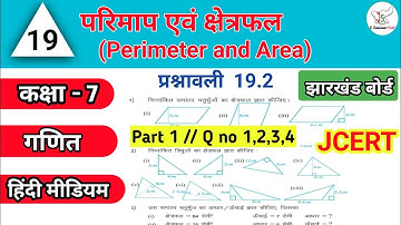 JCERT Class 7 Math Ex 19.2(परिमाप एवं क्षेत्रफल) Q no 1,2,3,4 /Part-1 JharkhandStudy #VarunKaju #JAC