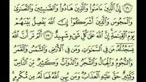 سورة الحج 2 1 46 1 السديس surah Al Hajj abdulrahman alsudes