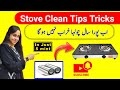 Stove clean  kitchen tips  kitchen tricks  cleaning kitchen  faizas vlog
