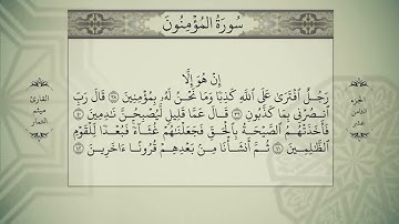 القران الكريم الجزء الثامن عشر ميثم التمار