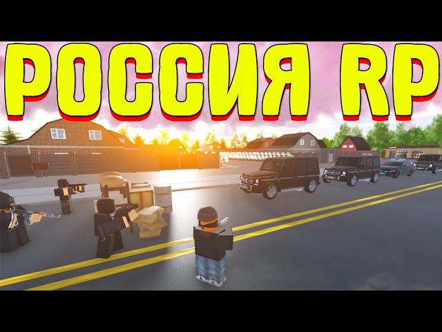 RUSSIA RP [3.0]⭐ NEW! - Roblox