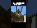 もっと簡単にゴーレムを倒す方法を見つけた #minecraft #マインクラフト #shorts