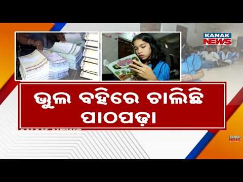 Massive Concern: Students Suffer as Error-Filled Books Continue in Odisha Schools