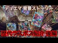 【デュエマ】どこまで知ってる?背景ストーリーの歴代ラスボスをゆっくり紹介 後編