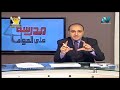 17 04 2018 فيزياء 2 ثانوي حلقة 8 الموائع المتحركة السريان اللزوجة د محمد سعيد الربعي