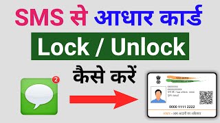SMS se Aadhar card Lock/Unlock kaise kare | how to lock adhar biometric with sms | unlock adhar card screenshot 4
