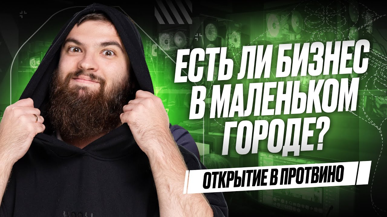 Бизнес идеи 2021 - компьютерный клуб в провинции | Стабильный доход с ...