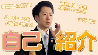 【チャンネル/自己紹介】学習障害の「正しい認知」を広めたい、わたしの想い。