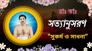 Satyanusaran | সত্যানুসরণ | Chapter 16 :  সুকর্ম ও সাধনা | Episode 16 | Bengali | বাংলা screenshot 3
