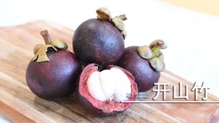How to open mangosteens without a knife? The easiest way to open a mangosteen