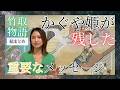 【これ一本で全てが分かる】かぐや姫が残した私たちへのメッセージ🌙🎋：男系社会の始まりと竹取物語｜スピリチュアルだけどリアルな話