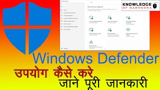 Windows Defender/windows security How To use full tutorial. विंडोज़ सिक्युरिटी की पूरी जानकारी जाने । screenshot 2