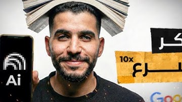 الأداة دي هتخليك عبقري في المذاكرة!! تجربة Notebooklm