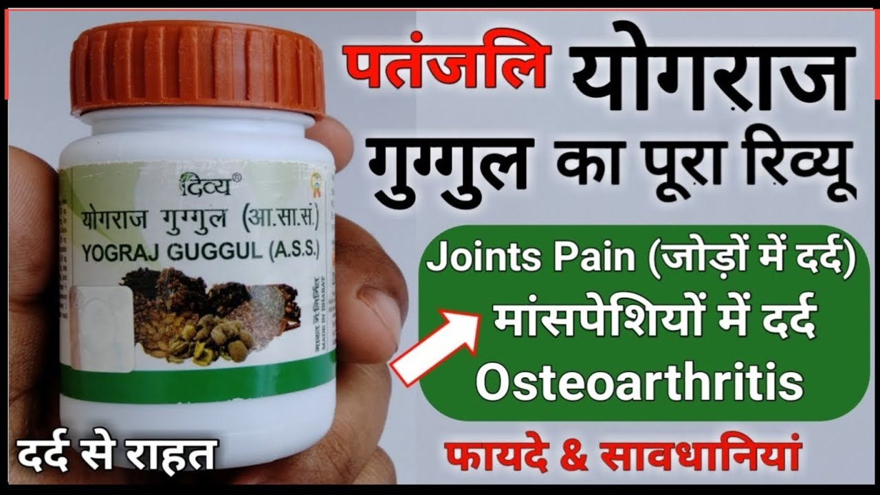 Yograj guggul | The secret of Superior Health|