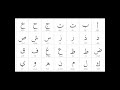 Prononciation de lalphabet arabe avec lecture vocale
