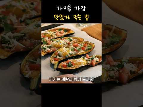 살 안찌는 피자맛 <strong>가지구이</strong>!