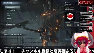 ARMOREDCORE VI　アーマード・コア６Steam版　体調がすぐれないので高火力アセンでランクマちょびっとだけ《#おじのまとん》#vtuber　＃AC6