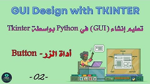 tkinter python tutorial - Button | -02- | أداة الزر