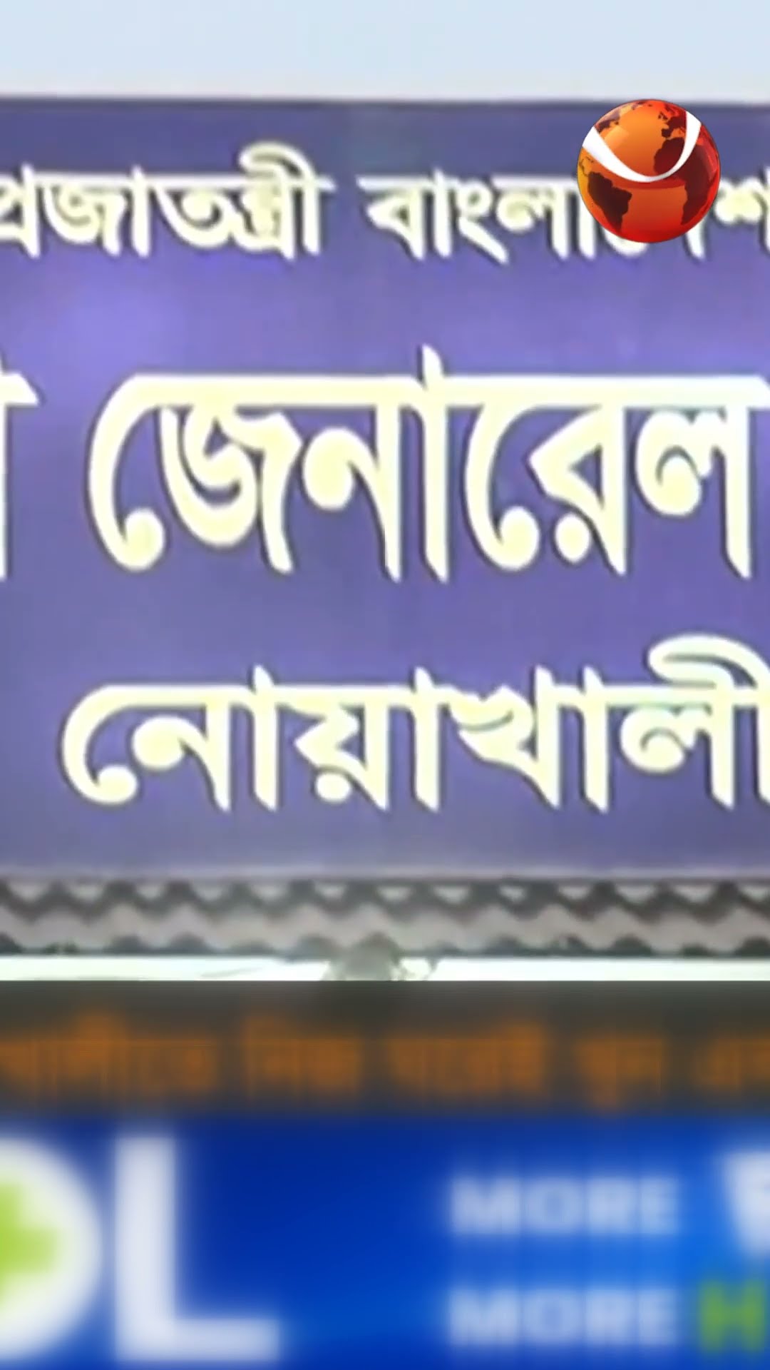 নোয়াখালীতে নিজ ঘরেই খুন এক নারী #noakhali #crimenews #Channel24