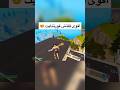 اقوى قلتش فورتنايت 😵‍💫❤️‍🔥