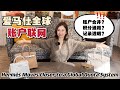 愛馬仕即將實現全球賬戶聯網？全球限配額/賬戶合併/積分通用/消費記錄透明？
