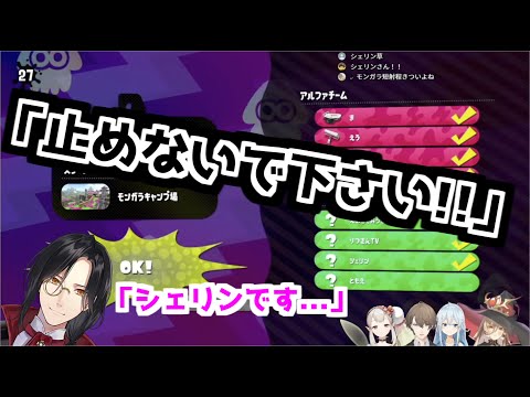 相手チームにカチコむ加賀美ハヤトと突然のシェリン【切り抜き】