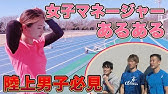 全員共感しまくりwww陸上部あるある 陸上 むぐたんコラボ Youtube 全員共感しまくりwww陸上部あるある 陸上 むぐたんコラボ Youtube